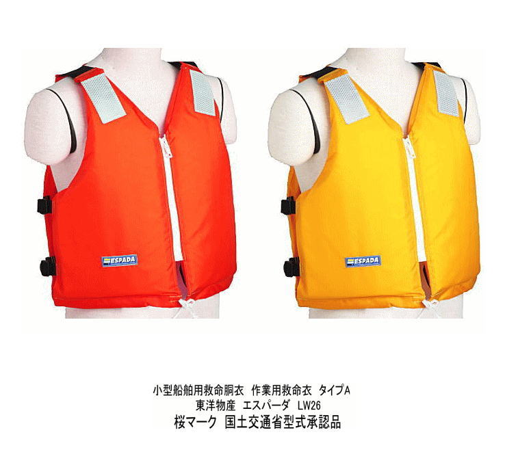 楽天市場】防寒 救命胴衣 エスパーダ フロッグコート GIII L・LL 桜