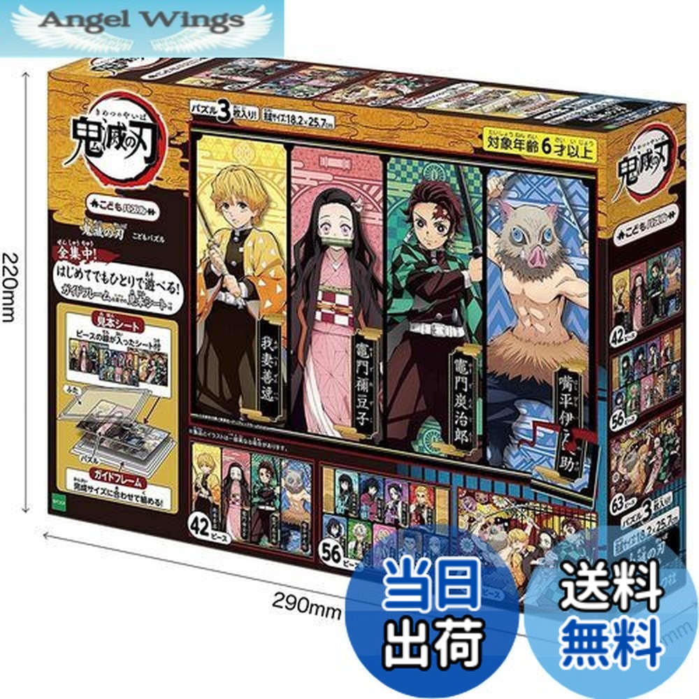 楽天市場】【送料無料】エポック社 42/56/63ピース こどもパズル 鬼滅