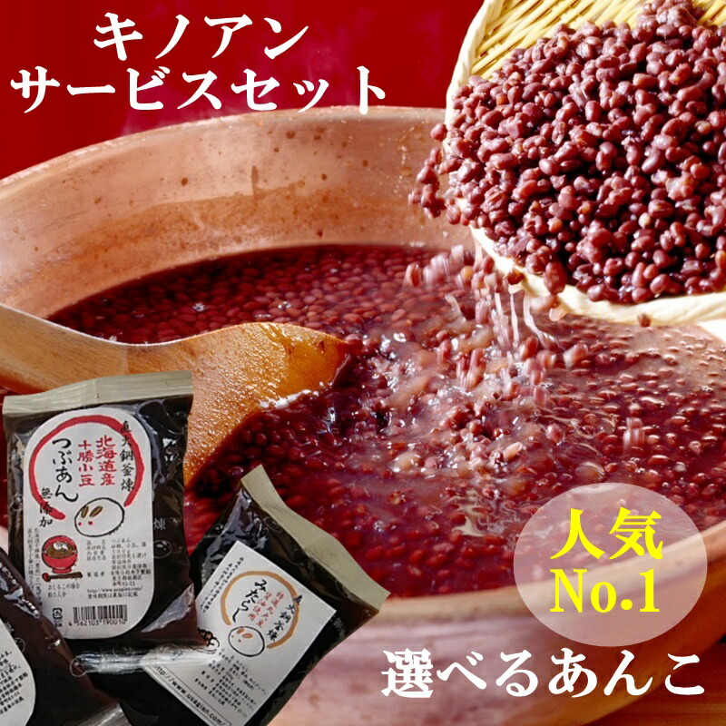 楽天市場】4,300円以上ご購入のお客様 送料無料十勝あん 北海道 十勝産
