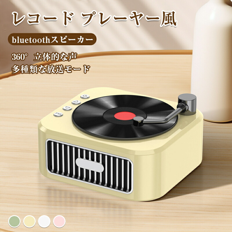 楽天市場】【supersale最大2000円OFF】レコード スピーカー bluetooth