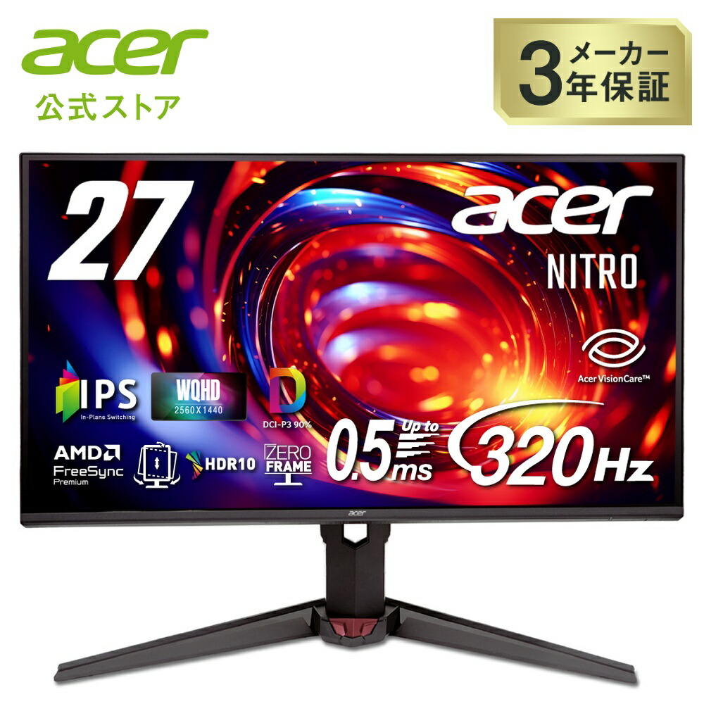 楽天市場】Acer ゲーミングモニター 27インチ 0.5ms 320Hz (FHD) 160Hz