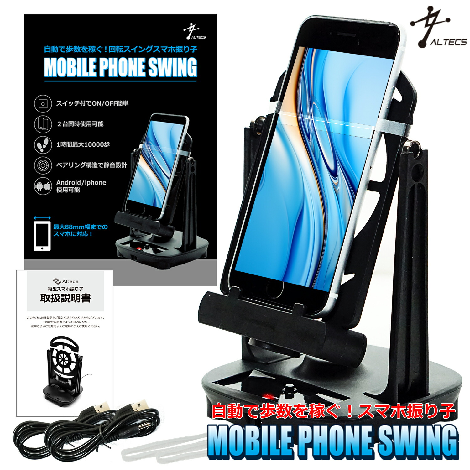 楽天市場】スマホ振り子 ON/OFFスイッチ付き 日本語説明書付 スマホ