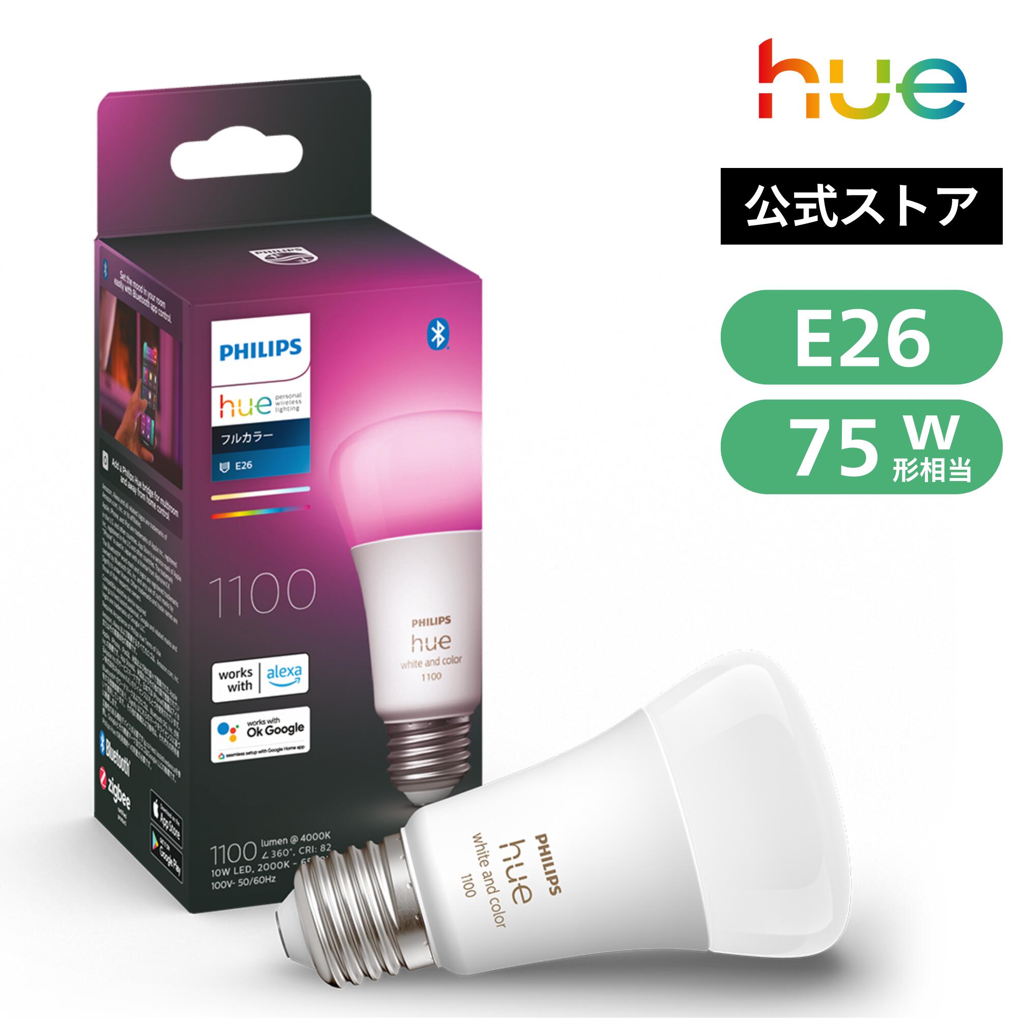 楽天市場】【公式】Philips Hue スマート電球 ホワイトグラデーション