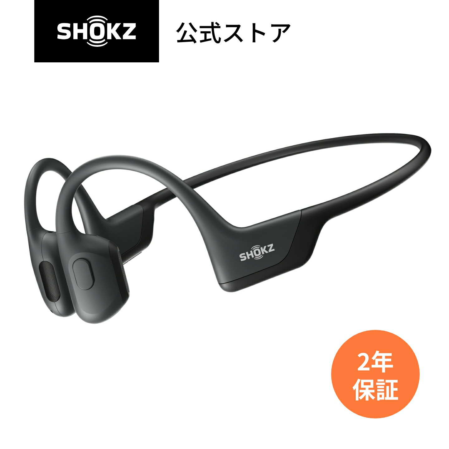 楽天市場】3/9までセール実施中！【公式】Shokz OpenRun/OpenRun Mini