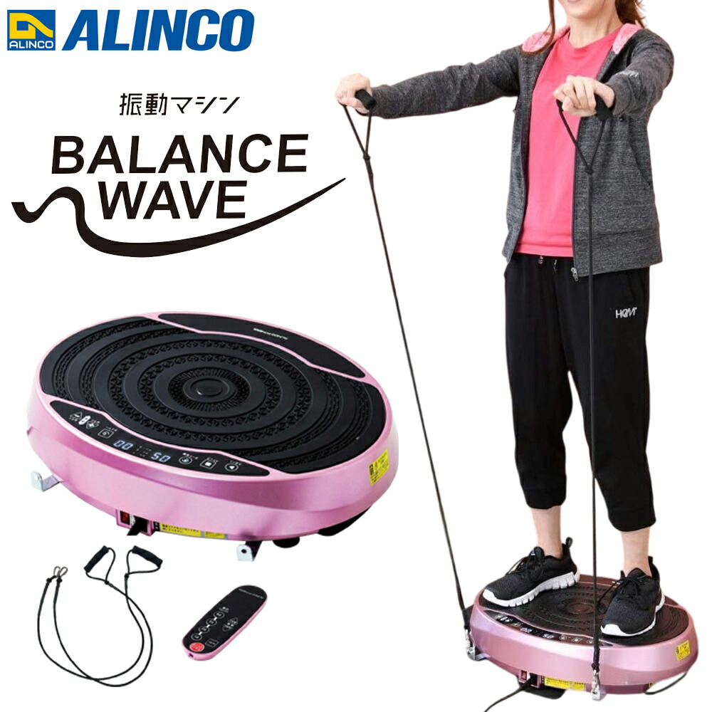楽天市場】【在庫限り】振動マシン バランスウェーブビート アルインコ