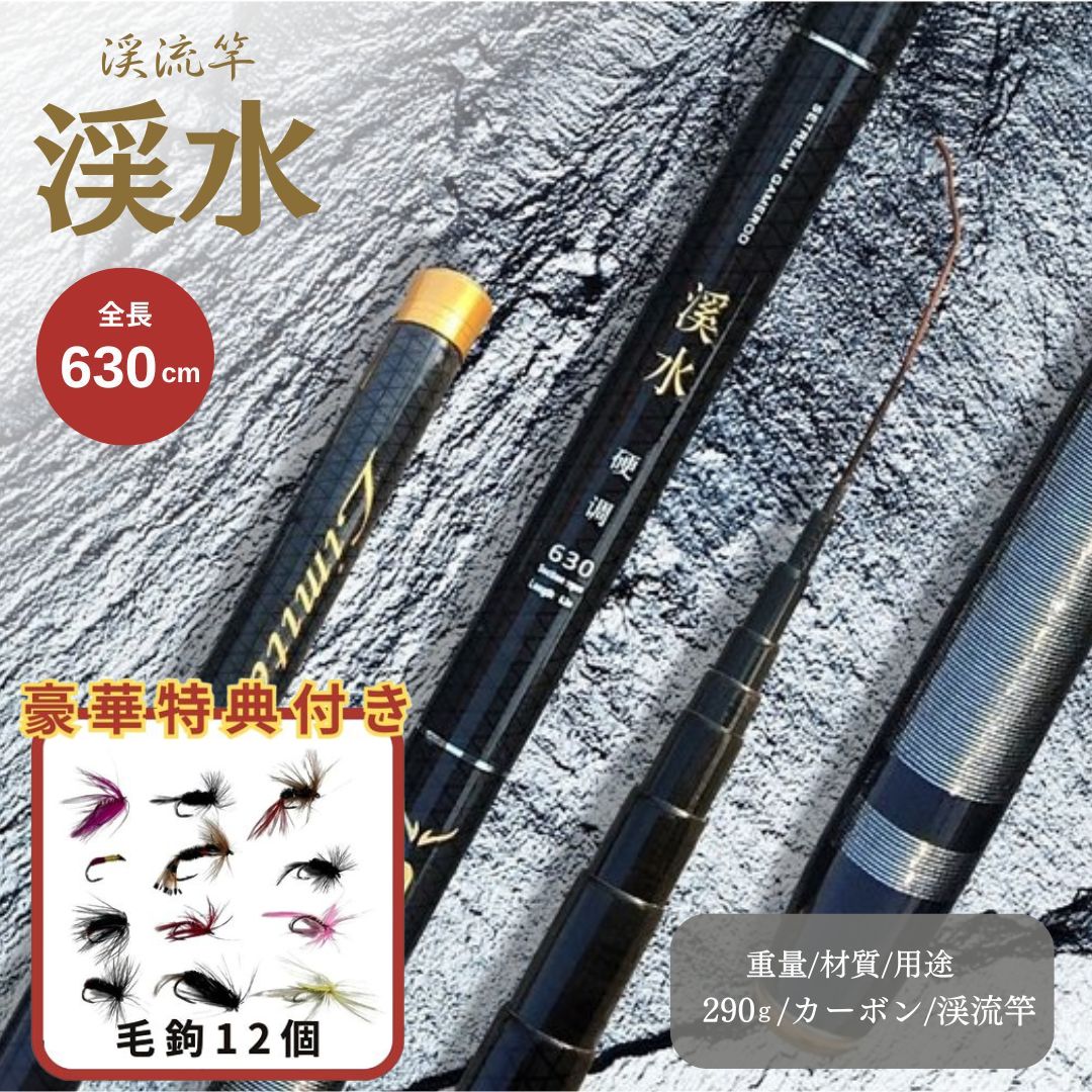 楽天市場】【ランキング1位6冠達成】【毛鉤セットの特典付き】 渓流竿