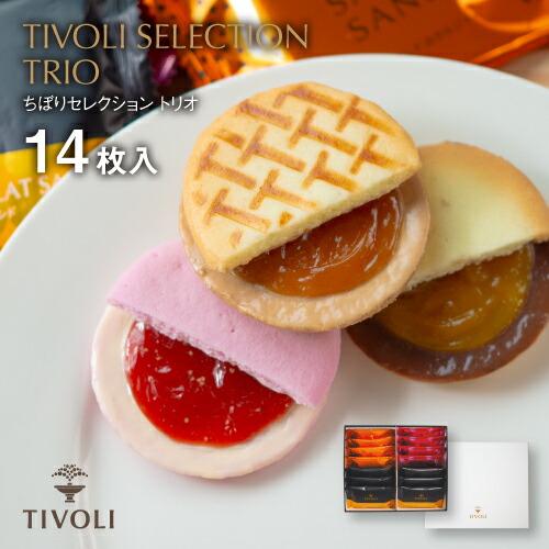 楽天市場】TIVOLI公式OnlineShop｜サブレサンド（みかんジャム）1種4枚