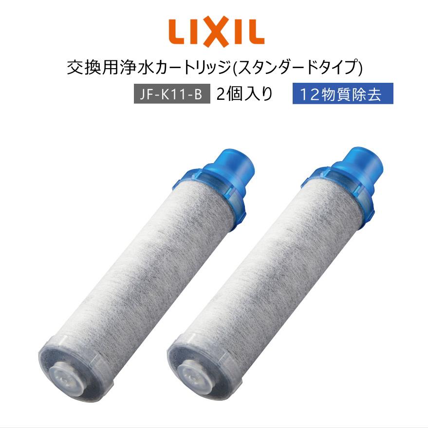 楽天市場】LIXIL,INAX,JF-K21-C,オールインワン浄水栓用カートリッジ2