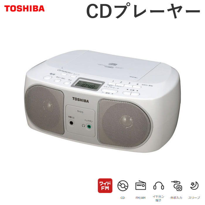 楽天市場】東芝 CDラジオ ワイドFM対応 TY-C15 [TOHSIBA ワイドFM