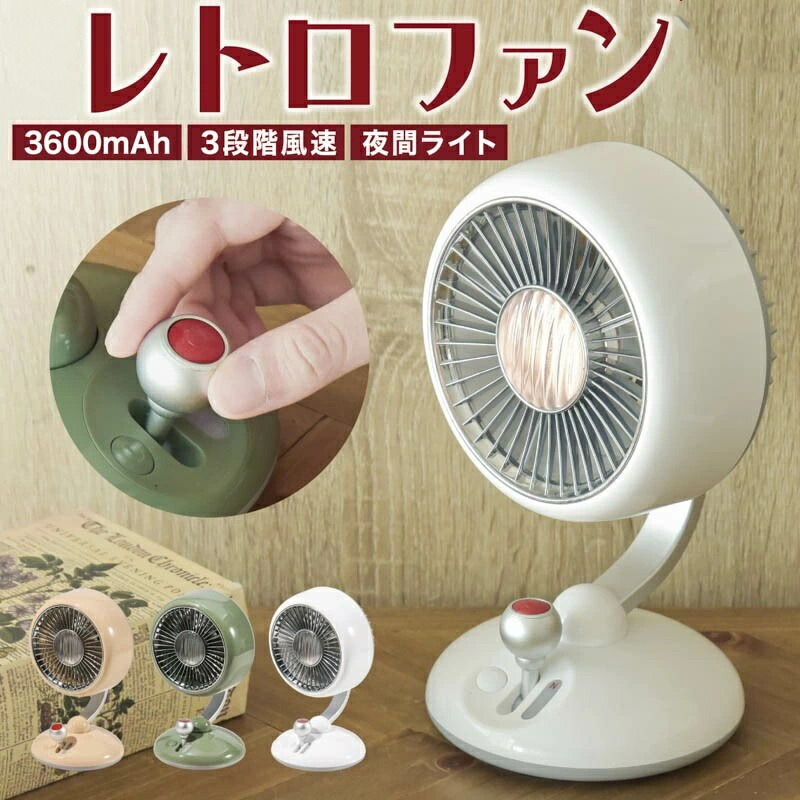 楽天市場】レトロファン 左右 自動首振り 卓上扇風機 風量調整 3段階