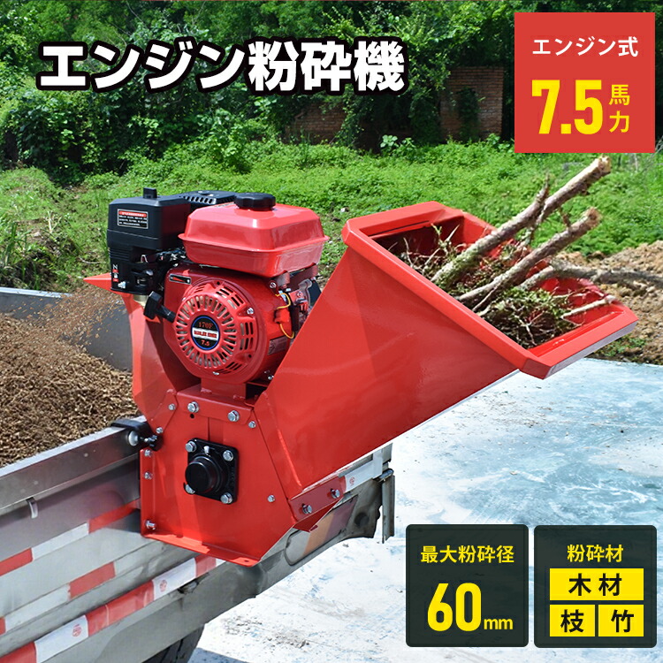 楽天市場】*スパセ限定10%offCP*【送料無料】粉砕機 エンジン式 最大