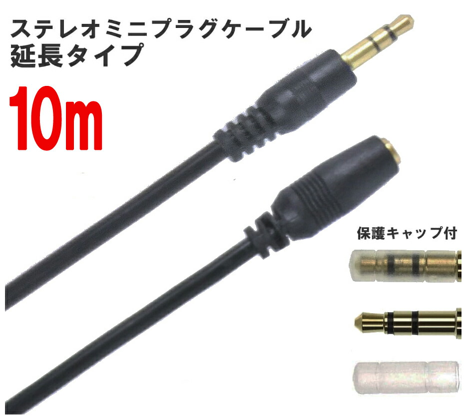 楽天市場】ANE ステレオミニ延長ケーブル 300cm(3m) ブラック やわらか