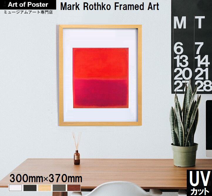 楽天市場】【マーク・ロスコ 本格派プレミアム木製額装アートポスター