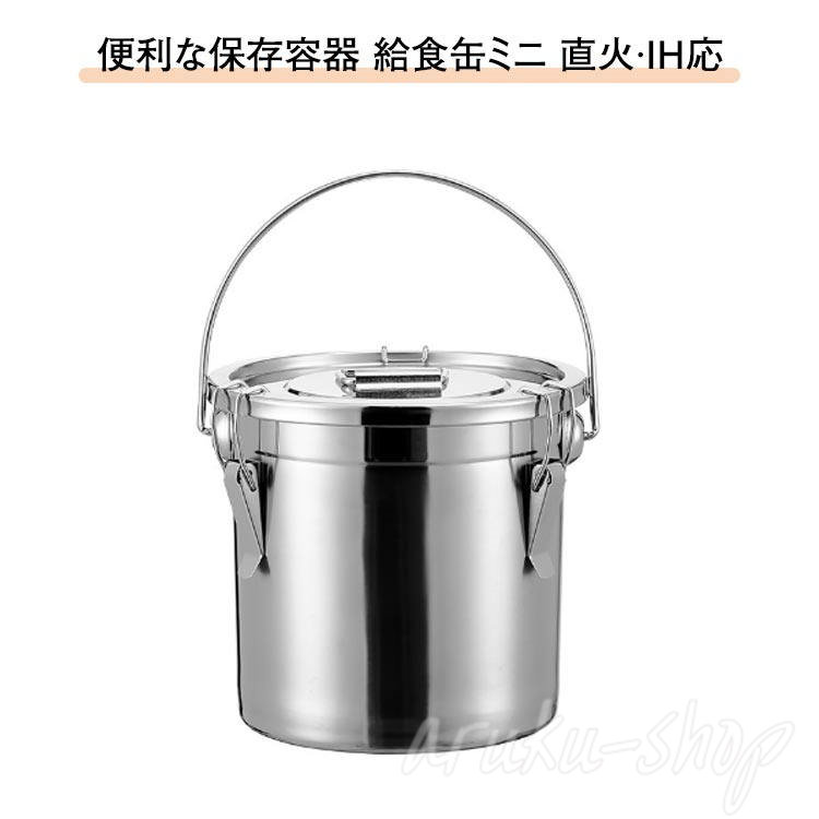 楽天市場】IH対応 19-0クロムステンレス給食缶(汁食缶)7L・21cm(1-0191