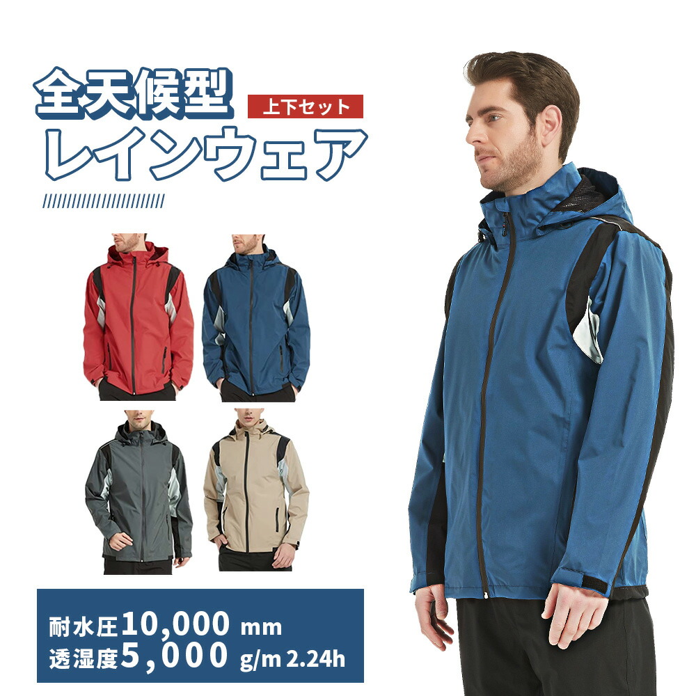 楽天市場】レインスーツメンズ [上下セット 2層構造 レインコート