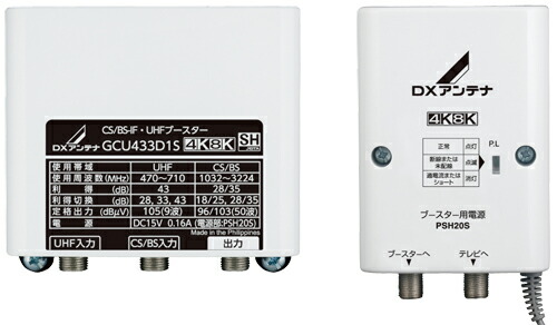 楽天市場】DXアンテナ CS/BS-IF・UHFブースター (33dB/43dB共用形