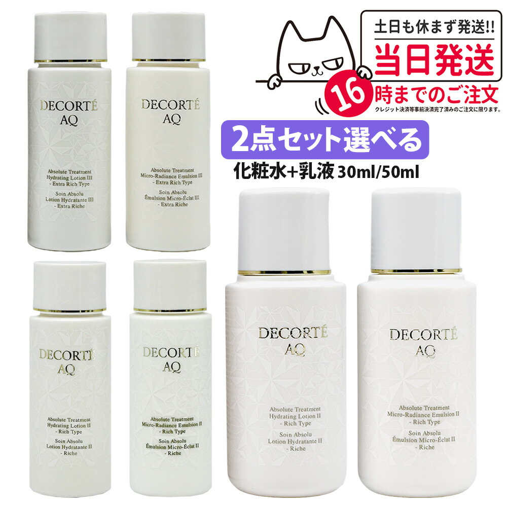 楽天市場】【旅行8点セット 約12000円相当】コスメデコルテ スキンケア