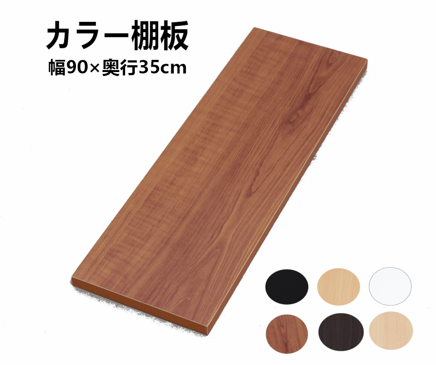 楽天市場】板 カラー化粧棚板 ホワイト 棚板 幅900×奥行400×厚さ18mm