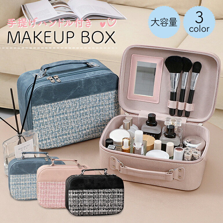 楽天市場】メイクボックス 手提げタイプ 鏡付き コスメポーチ 大容量