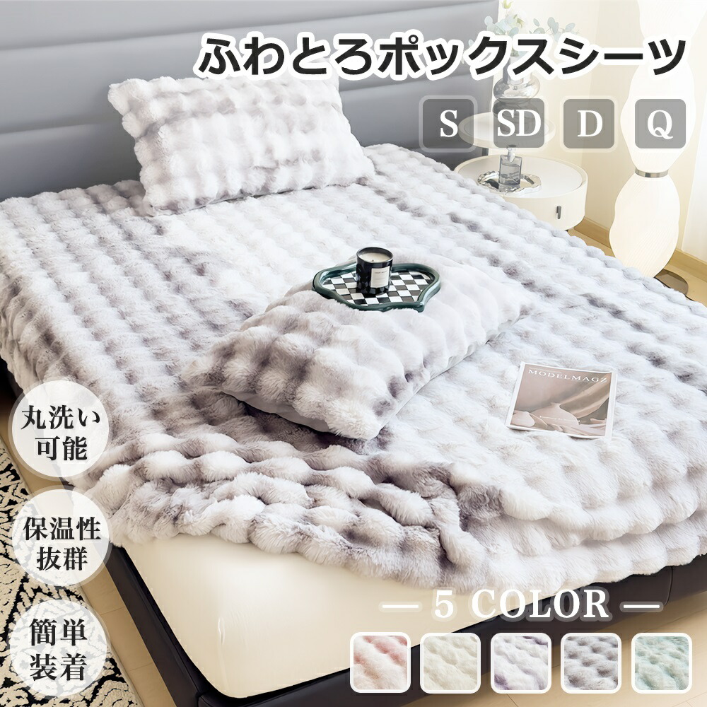 楽天市場】☆5%OFFクーポン☆ボックスシーツ ふわとろボックスシーツ