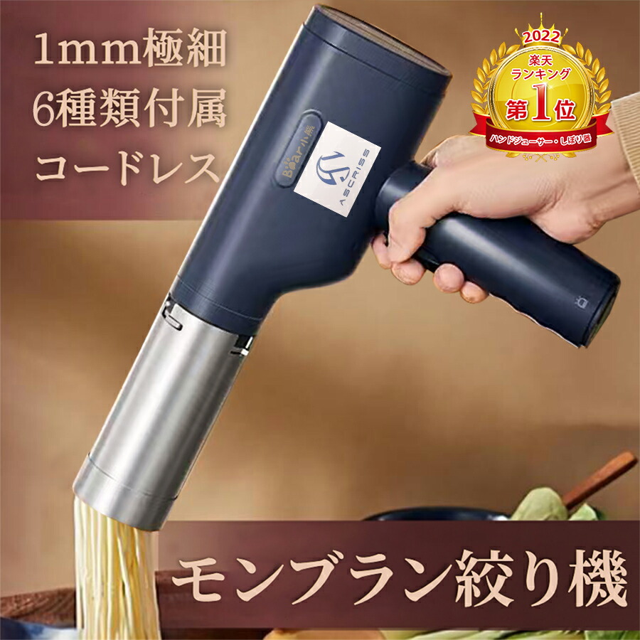 楽天市場】モンブラン絞り機 モンブランしぼり器 モンブラン機 しぼり