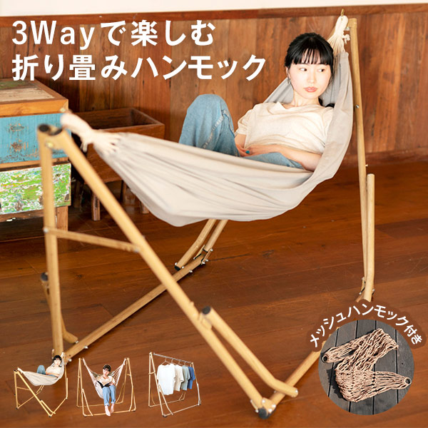 楽天市場】室内 ハンモック [ ウッド調 3way ハンモック ] 自立