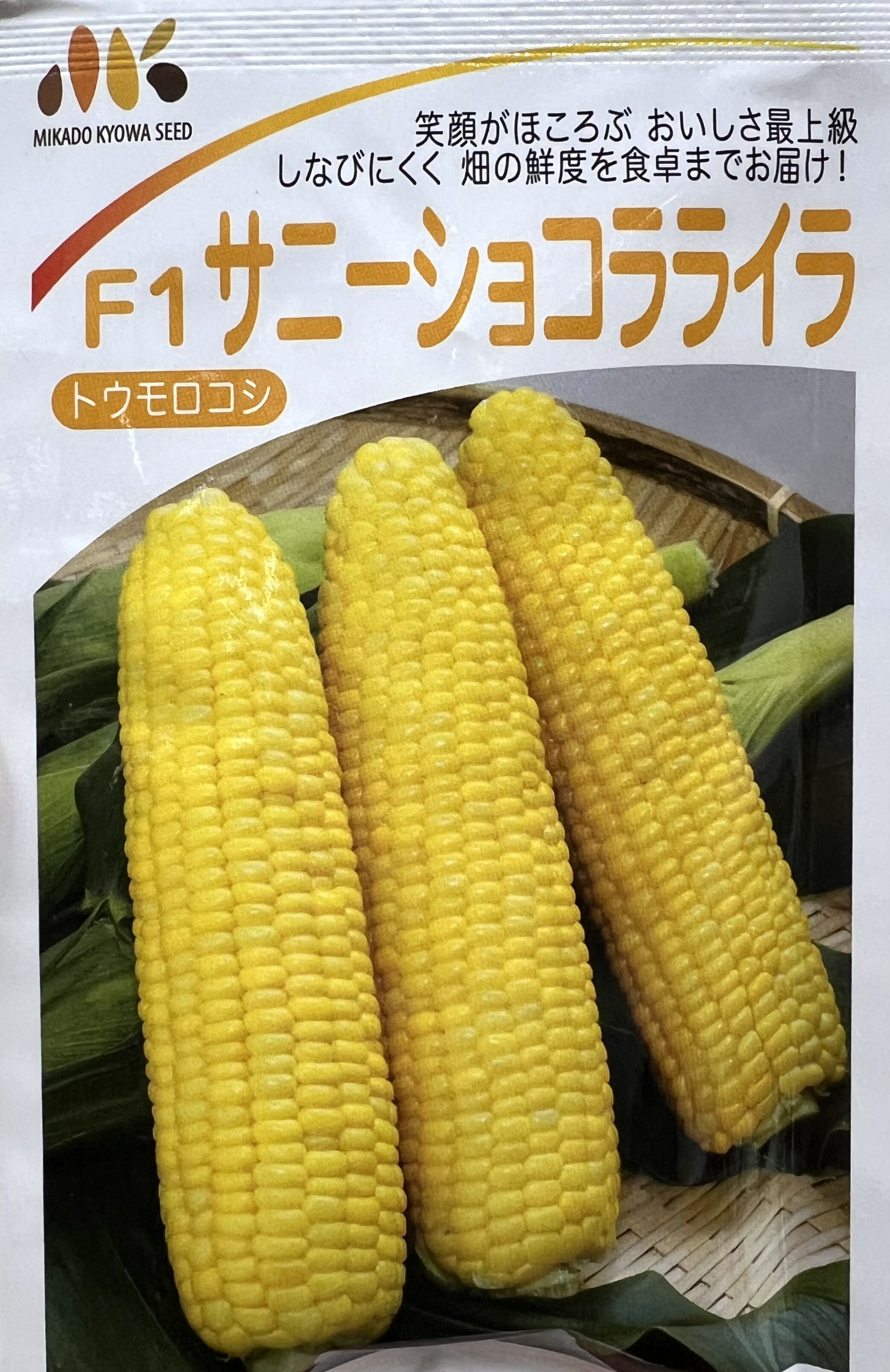 楽天市場】スイートコーン 種 サニーショコラライラ 【2000粒