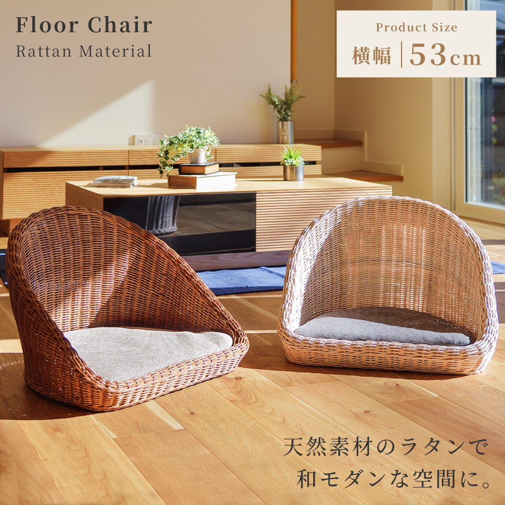 楽天市場】桜屋工業 籐 ラタン 座いす 座イス リビング アジアン