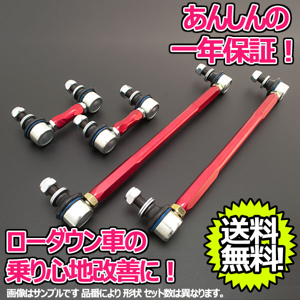楽天市場】調整式強化スタビリンク トヨタ 86 ZN6 フロント用セット 1