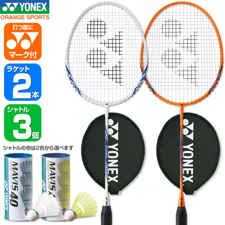バドミントンラケットセット、バラ売り可能。値下げ交渉承ります