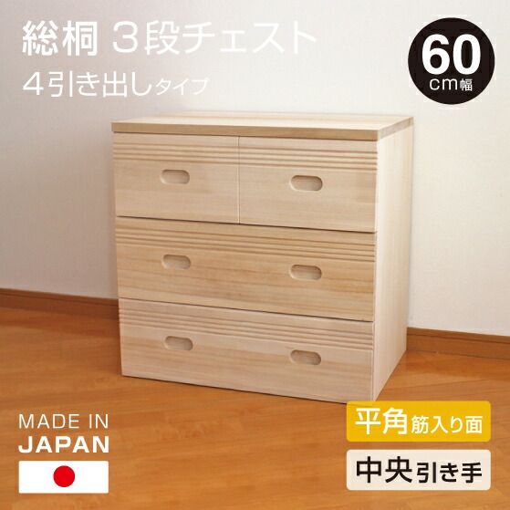 楽天市場】桐製 2段チェスト 引き出し 収納ケース 日本製 総桐 桐収納