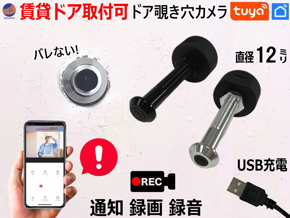楽天市場】ドアスコープカメラ のぞき穴カメラ 直径12～19mm対応 賃貸
