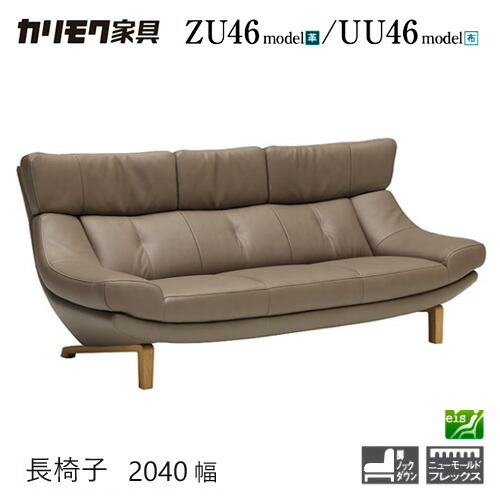楽天市場】カリモク ZU4612/ZU4662 2人掛け椅子 幅174 2P本革ソファ