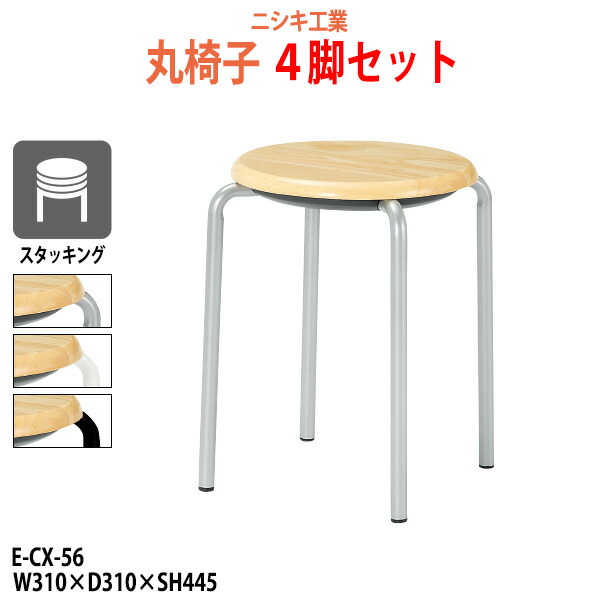 楽天市場】丸椅子 スツール E-CX-56 幅310x奥行310mm 座面高445mm 座面