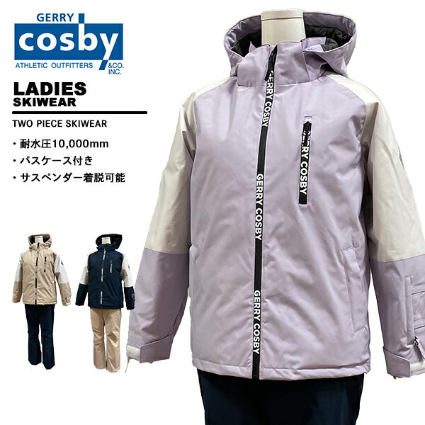 楽天市場】コスビー スキーウェア 上下セット レディース スキー