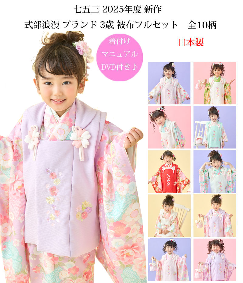 楽天市場】七五三 753 着物 3歳 女の子 被布セット 式部浪漫 ブランド