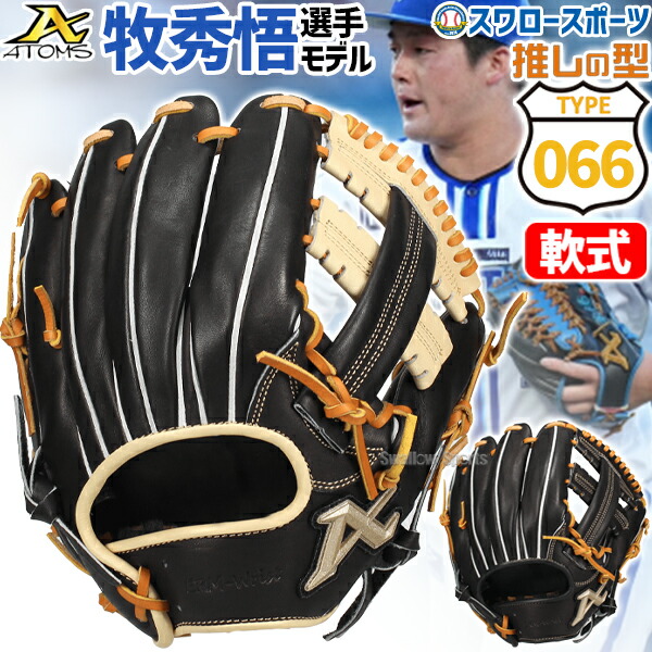 楽天市場】軟式 グローブ アトムズ 野球 軟式グローブ 大人用 グラブ