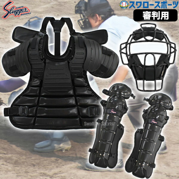 楽天市場】 ウィルソン 審判用品 野球 審判防具3点セット プロテクター