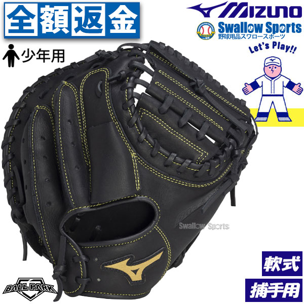 楽天市場】ミズノ 野球 子供用 2〜4年生向け 少年軟式キャッチャー