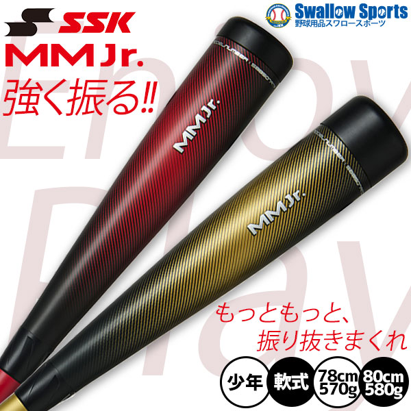 楽天市場】SSK MM18 少年軟式 バット 80cm 野球 子供用 少年野球