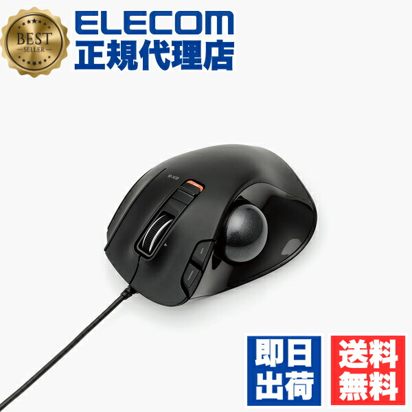楽天市場】エレコム トラックボールマウス 有線 6ボタン USBトラック