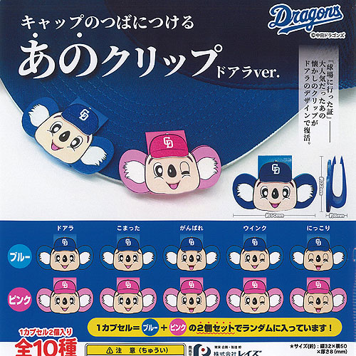 楽天市場】中日ドラゴンズ キャップのつばにつける あの クリップ