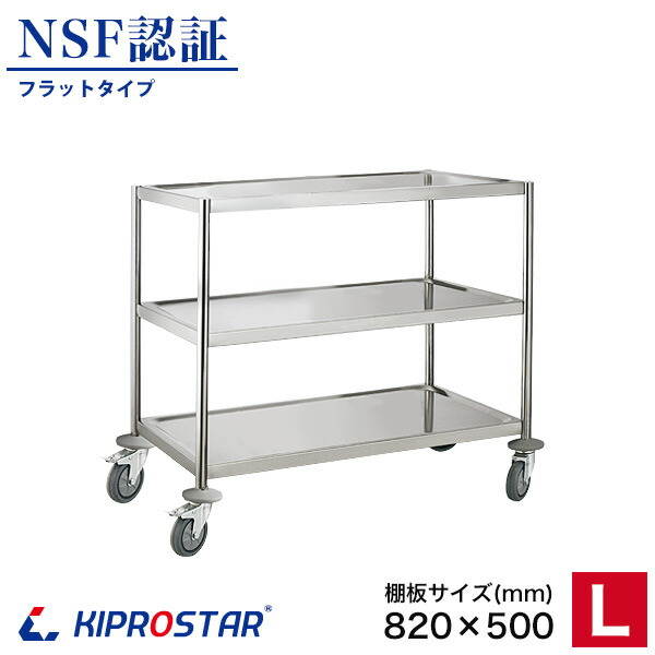 楽天市場】キャスター付き ステンレス ワゴン フラットタイプ【中】3段