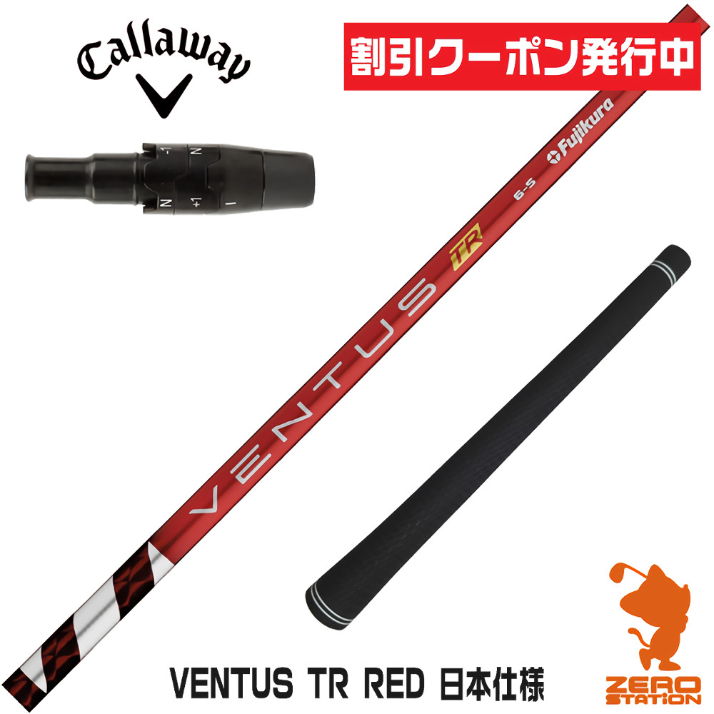 楽天市場】【超特価クーポン付】VENTUS TR RED 日本仕様 ベロコア