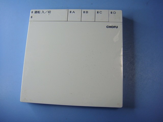 楽天市場】CMR-2631 CHOFU 床暖 温水熱源機 リモコン 送料無料