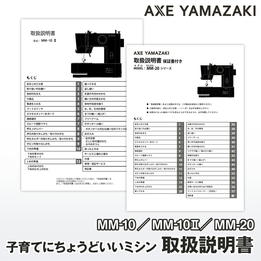 楽天市場】【 説明書 】 孫につくる、わたしにやさしいミシン YS-10