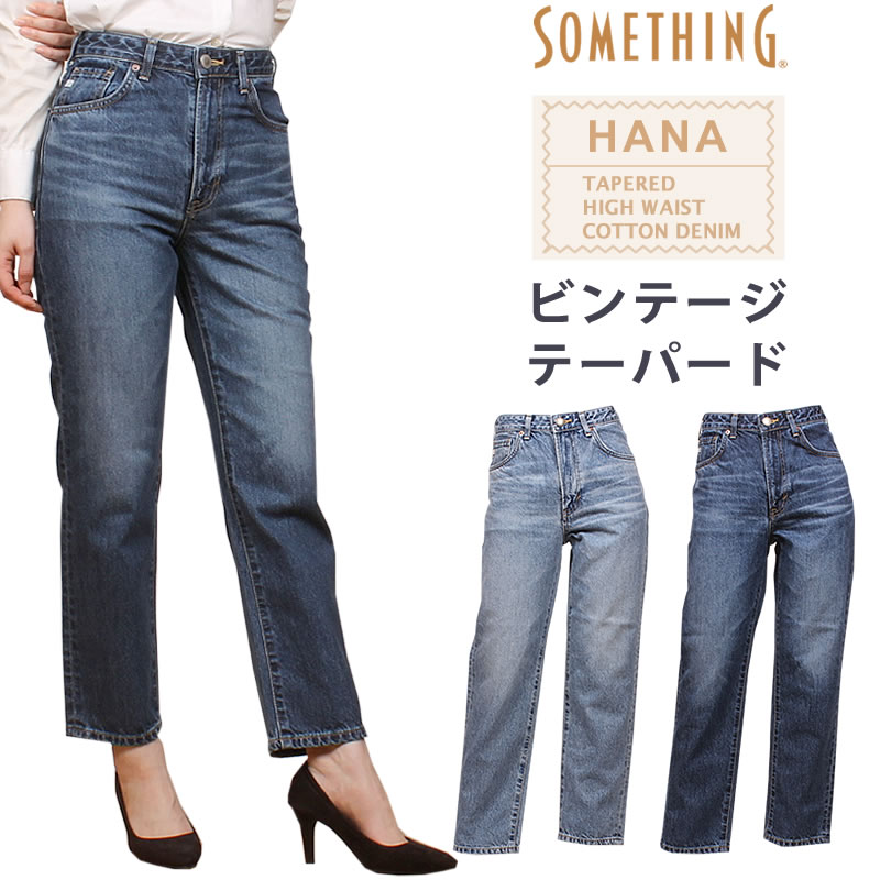楽天市場】Something サムシング LISA ビンテージ ストレート