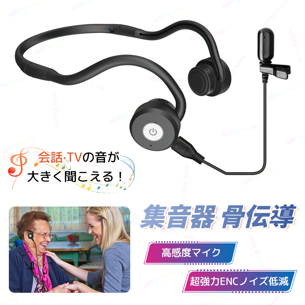 楽天市場】p7倍18日迄☆骨伝導 イヤホン 集音器 ワイヤレス 介護 高齢