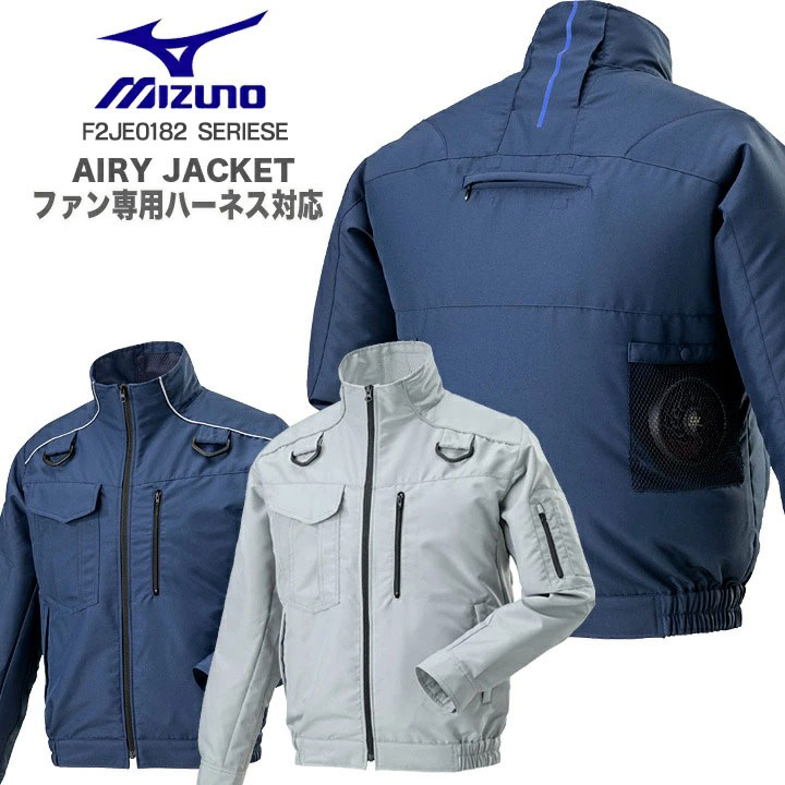 楽天市場】【即日発送】ミズノ 空調服 ファン対応 長袖 エアリー