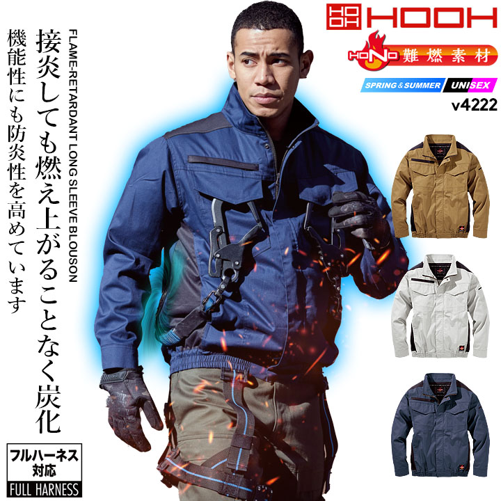 楽天市場】【即日発送】HOOH 快適ウェア 難燃シリーズ 長袖ブルゾン